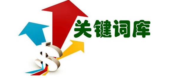 广州网站推广公司认为关键词优化只针对个别网站的修改优化,优化效果